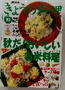 きょうの料理　1996/10