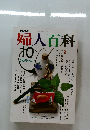 婦人百科 10 October