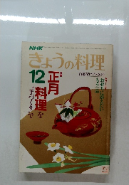 きょうの料理 12