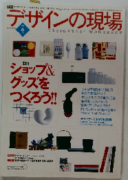 デザインの現場　2002年6月号　
