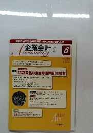 企業会計　2001年6月号　Vol.53　No.6