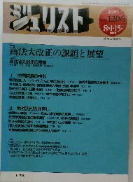 ジュリスト　2001年8月15日発行　No.1206　