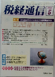 税経通信　2002年5月号　