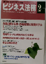 ビジネス法務 　2003年2月号　