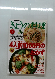 きょうの料理　1998年1月号　