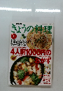 きょうの料理　1998年1月号　