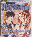 Pray　Station　2004年4月23日号　Vol.270