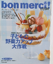 bonmerci!　2008 初夏号