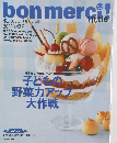 bonmerci!　2008 初夏号