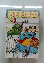セサミ　ストリート　昭和56年2月1日