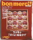 bon　merci!　2007冬号