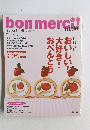 bon　merci!　2007春号