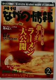 ながの情報　2001年2月号　