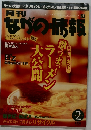 ながの情報　2001年2月号　