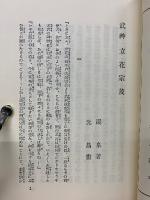 武神　立花宗茂　