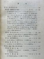 科学写真便覧　2　応用篇