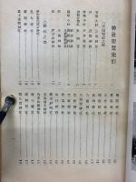 靜岡縣神社要覽