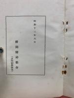 靜岡縣神社要覽