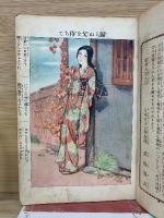 孝女白菊　少女倶楽部付録