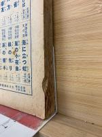 孝女白菊　少女倶楽部付録