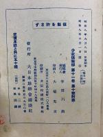 孝女白菊　少女倶楽部付録