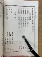 電気学会雑誌 第一輯