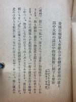 勤倹貯蓄の奨励