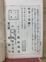 戦争と宗教　
