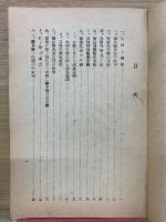 微兵検査の栞　昭和18年度