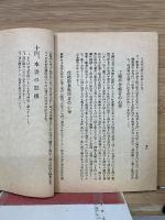 微兵検査の栞　昭和18年度