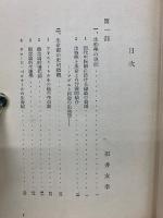 生物学　唯物論全書