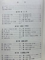 改訂新版 チャート式 基礎からの数学Ⅰ 