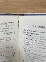 改訂新版 チャート式 基礎からの数学Ⅰ 