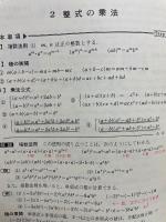 改訂新版 チャート式 基礎からの数学Ⅰ 