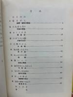 やさしい球面天文