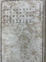 哲學要領　前編三版