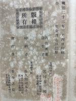 哲學要領　前編三版