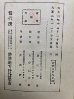 正改戶籍寄留諸届例