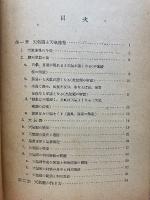 天気図と天気予報　科学新書 1

