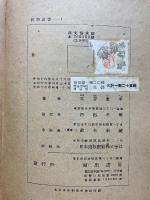 天気図と天気予報　科学新書 1

