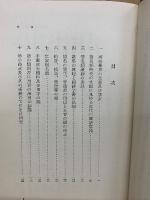 国語学史要 