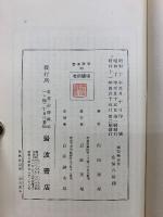 国語学史要 