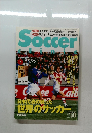 Soccer　Clinic　平成8年5月10日発行
