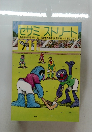 セサミ　ストリート　11月2日号　
