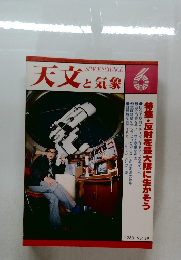 天文と気象　1983年6月号　Vol.49