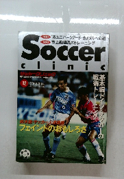 Soccer　Clinic　平成7年12月10日発行