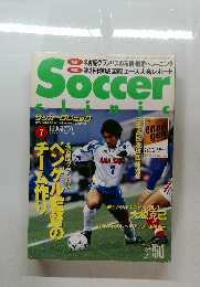 Soccer　Clinic　1996年7月号　