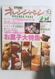 オレンジペーン　1996年