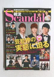 Scandal　2012年春号