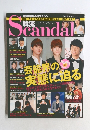 Scandal　2012年春号